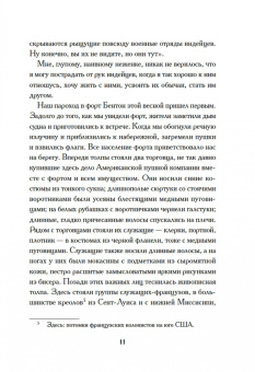 Джеймс Шульц: Моя жизнь среди индейцев