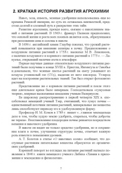 Мин Глухих: Агрохимия. Учебное пособие