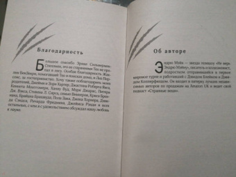 Эндрю Мэйн: Охотник