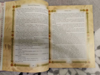 Карамзин, Чулков, Писемский: Русская любовная классика