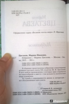 Марина Цветаева: Великие поэты мира