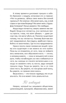 Ошо Багван Шри Раджниш: Счастье. Единственное истинное процветание