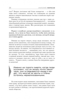 Анатолий Некрасов: Живая любовь. Практики достижения мечты и цели