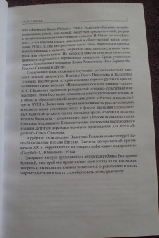 Детские чтения. Выпуск 12