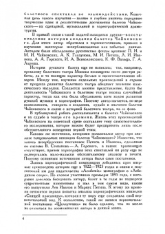 Юрий Слонимский: П. И. Чайковский и балетный театр его времени