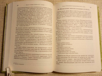 Ианнуарий Архимандрит: Евангелие от Матфея. Богословско-экзегетический комментарий. Комплект в 2-х томах