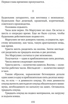 Валентин Катаев: Растратчики. Время, вперед!