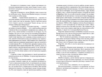 Ярослав Гашек: Похождения бравого солдата Швейка. На фронте