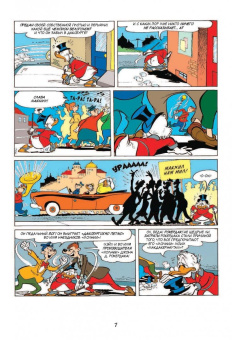 Павезе, Кинни, Халас: Дональд Дак. Замкнутый круг