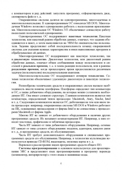 Елена Зубова: Информационные технологии в профессиональной деятельности. Учебное пособие для вузов