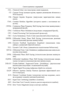 Алексей Типикин: Моделирование систем связи в MATLAB с помощью пакета расширения Communications Toolbox. Часть 1