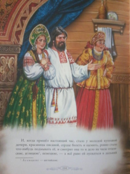 Сергей Аксаков: Аленький цветочек сказка