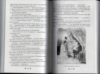 Александр Дюма: Бог располагает!