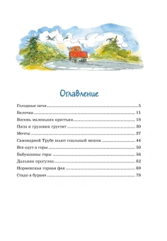 Вестли Анне-Катрине: Папа, мама, бабушка и восемь детей в деревне. Невероятные каникулы