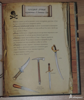 Кристель Шапель: Пираты
