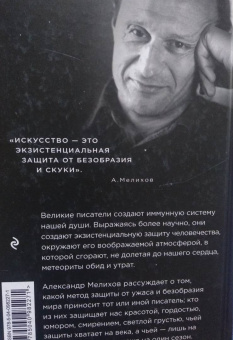 Александр Мелихов: Под щитом красоты