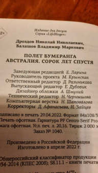 Дроздов, Балашов: Полет бумеранга. Австралия. Сорок лет спустя