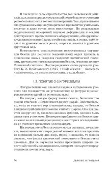 Борис Дьяков: Геодезия. Учебник