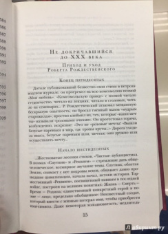 Роберт Рождественский: Стихотворения