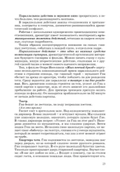 Ирина Евтеева: Кинодраматургия и строение фильма. Учебное пособие