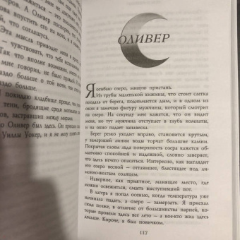 Ши Эрншоу: Зимняя Чаща