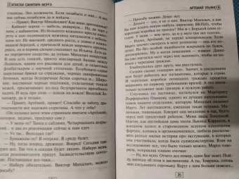 Артемий Ульянов: Записки санитара морга