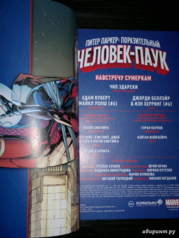 Чип Здарски: Питер Паркер. Поразительный Человек-Паук. Том 1. Навстречу сумеркам