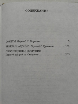 Уильям Шекспир: Сонеты и поэмы