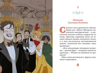 Кристина Паллюи: Тени Венского бала. Дело №4