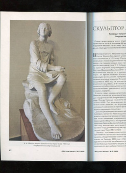 Журнал "Наука и жизнь" № 6. 2020