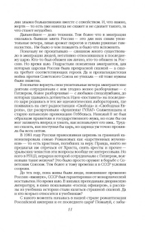Колпакиди, Потапов: Николай II. Святой или кровавый?