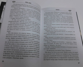 Марио Пьюзо: Сицилиец