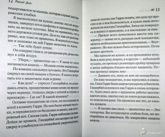 Роальд Даль: Еще одни невероятные истории