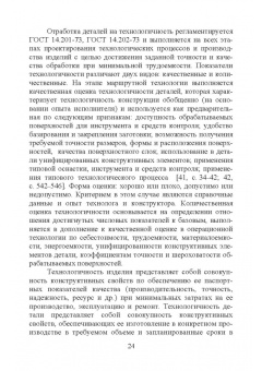Юрий Копылов: Технология машиностроения. Учебное пособие