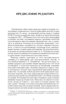Арам Свешников: Прикладные методы теории марковских процессов. Учебное пособие для вузов