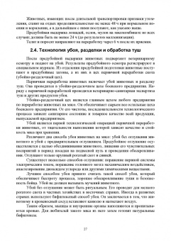Мишанин, Мишанин, Мишанин: Биотехнология мяса и мясопродуктов. Учебное пособие для СПО