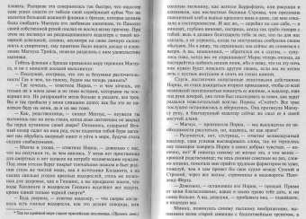Вальтер Скотт: Пират