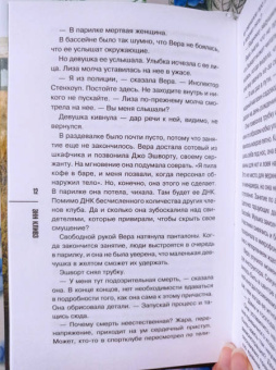 Энн Кливз: Немые голоса