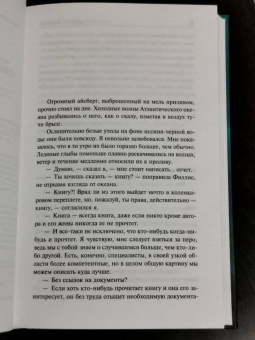 Джон Уиндем: Кракен пробуждается. Паутина