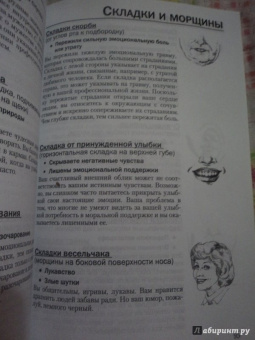 Мэк Фулфер: Искусство чтения по лицу