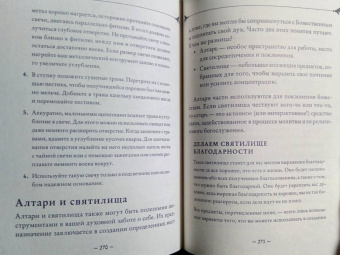 Эрин Мерфи-Хискок: Self-care. Забота о себе для современной ведьмы. Магические способы побаловать себя