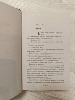 Карен Макманус: Ни слова больше!