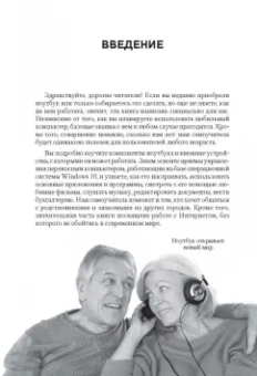 Марина Виннер: Ноутбук с нуля для любого возраста
