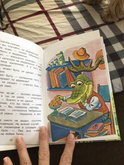 Эдуард Успенский: Крокодил Гена и его друзья