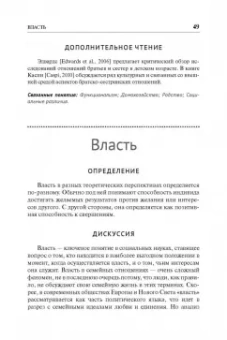 Риббенс, Эдвардс: Исследования семьи. Основные понятия