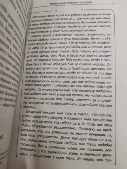 Джозеф Мерфи: Сила вашего подсознания. Как получить все, о чем вы просите