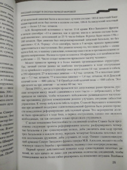 Максим Оськин: Русский солдат в окопах Первой мировой