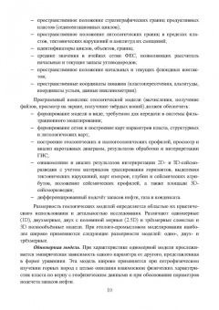 Андрей Серебряков: Геологическое многомерное цифровое моделирование месторождений. Монография