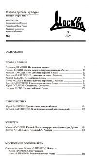 Журнал Москва. 2021. № 9