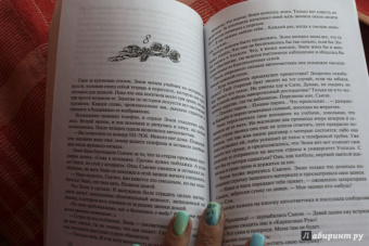 Франсин Риверс: Сад Лиоты